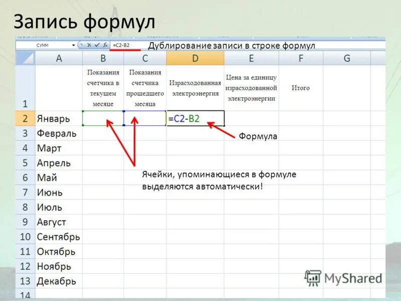 Для чего нужна строка формул. Строка формул в эксель. Отображение формул в excel. Строка формул используется в excel. Как записать формулу в excel.