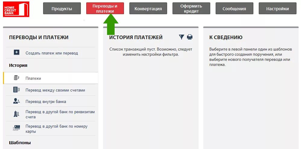 Хоум кредит реквизиты карты. Хоум кредит история платежей. Реквизиты счёта хоум кредит. Хоум кредит приложение. Хоум банк оплатить кредит по номеру договора