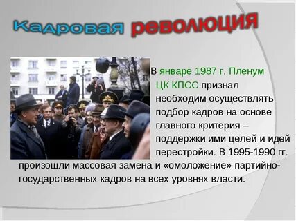 Февраль 1987