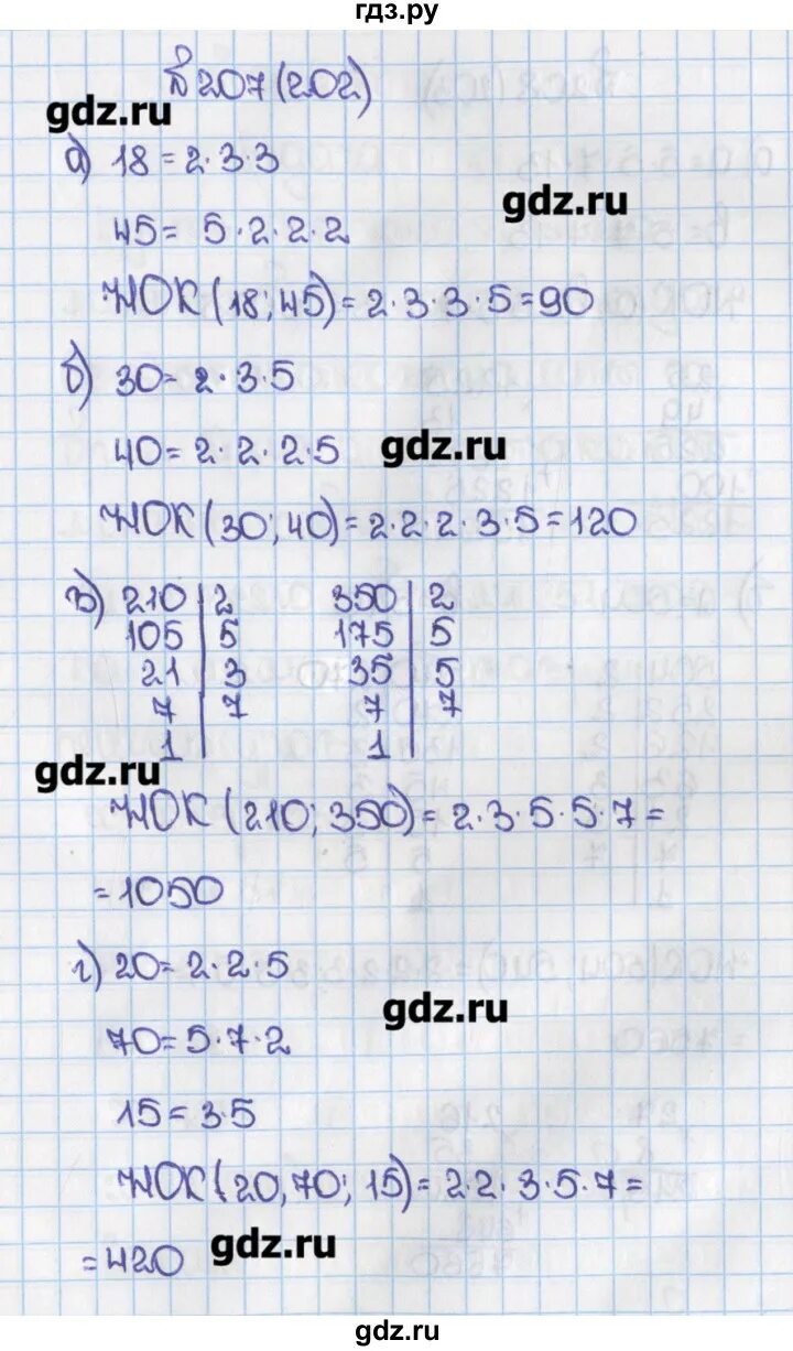 Математика математика 6 класс Виленкин 202. Математика 6 класс номер 202. Гдз. Математика 6 класс 1 часть номер 202.