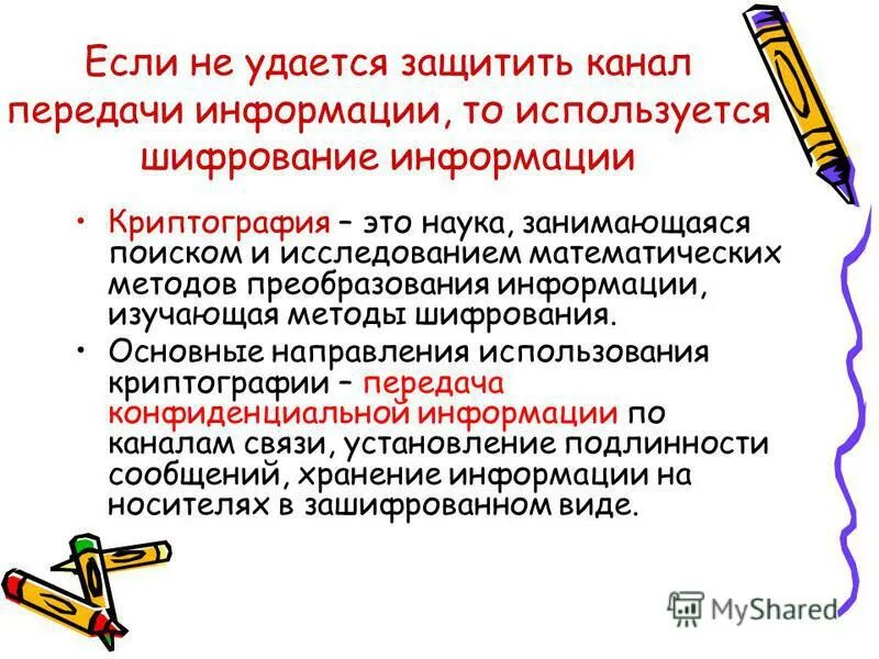 наука занимающаяся методами шифрования