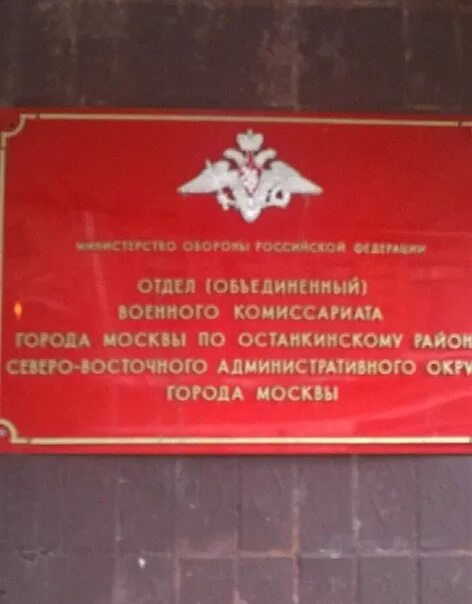 Центральный военкомат москвы телефон. Военкомат бутово аллея витте 5. Центральный военкомат москвы телефон. Центральный военкомат москвы телефон. Центральный военкомат москвы телефон.