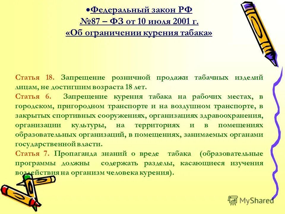 87 фз от 06. федеральный закон 87 фз от 06 07 1996. федеральный закон 87 обложка. 07. фз 87.