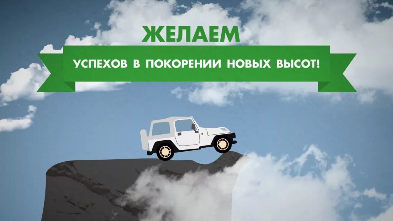День покорения вершин 16 декабря. Открытка день покорения вершин. Желаю покорения новых. Открытка покоряй вершины. 16 декабря праздник день покорения вершин.