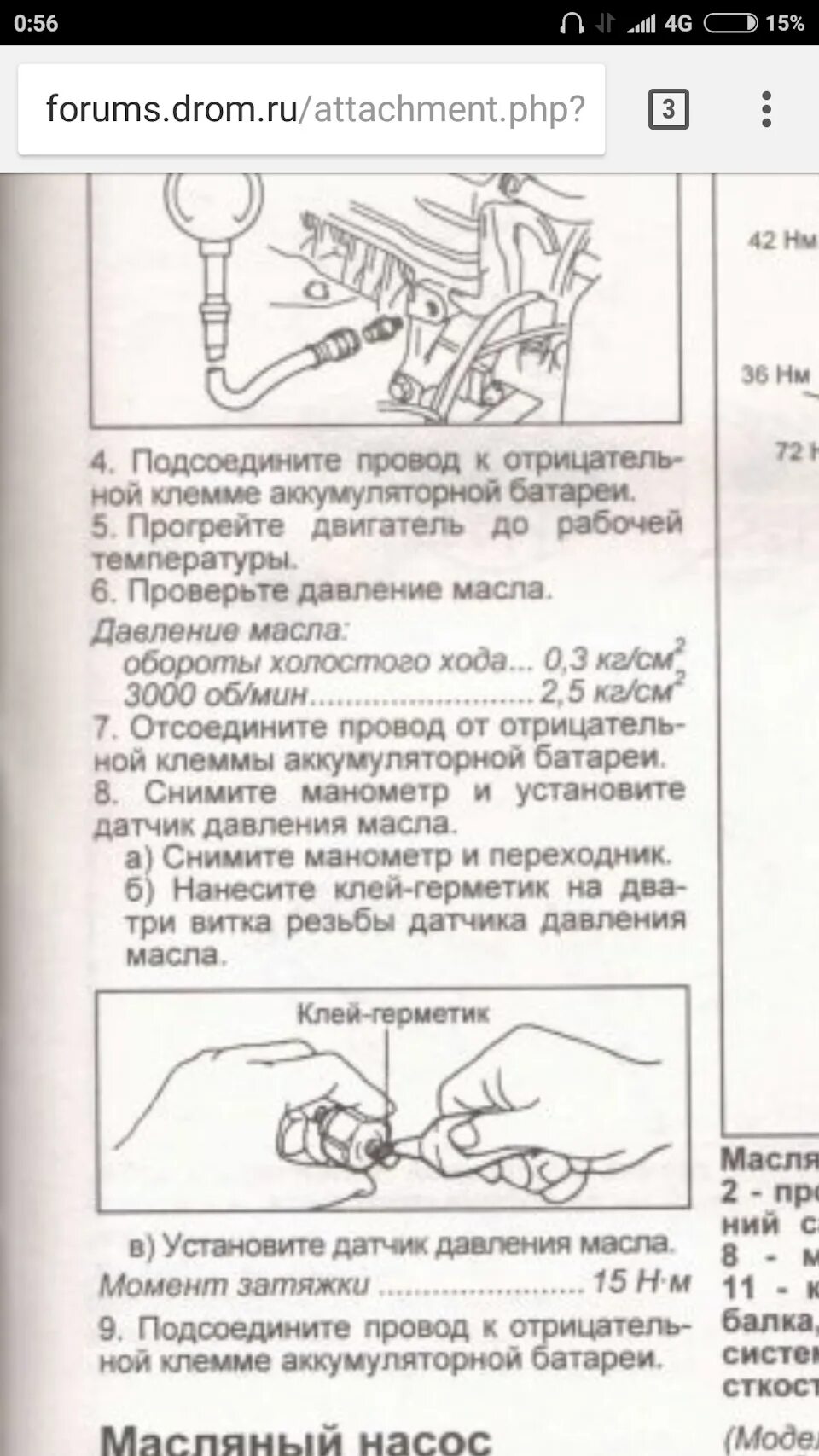 Давление масла 3s. Датчик давления масла 3s-Fe момент затяжки. Момент затяжки датчика давления масла Тойота рав 4. Мануал датчика давления масла 1g Fe. Момент затяжки датчика давления масла двигателя 3 - с..