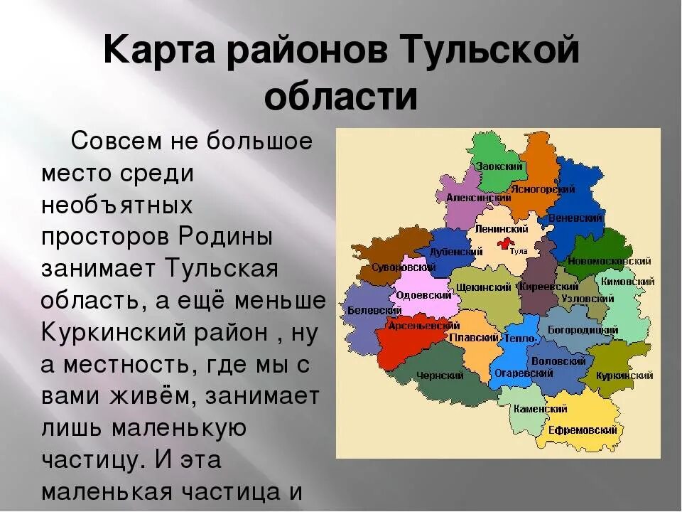 Районы г тула. Административный центр Тульской области. Административно-территориальное деление Тульской области карта. Тульская обл карта с районами. Карта Тульской области по районам.