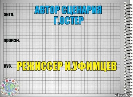 Большой автор сценария