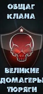 Великие кланы