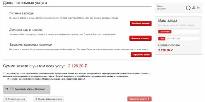 Как можно оплатить билет. Название карты при оплате ЖД билетов. Оплата багажа в поезде. Как оплатить билет в РЖД. Дополнительный багаж в поезде.