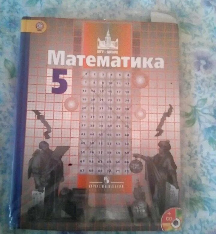 Учебник по математике 5 класс ФГОС. Математика 5 класс учебник ФГОС. Учебники 5 класс ФГОС. Учебник математики 5 класс Просвещение.