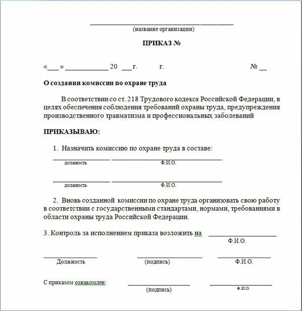 Как создать комиссию в организации
