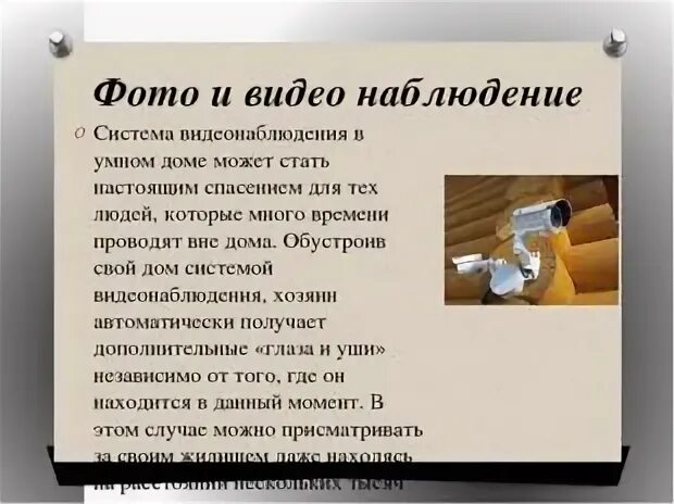 Творческий проект умный дом 7 класс Система умный дом: описание, принцип работы, пример реализации
