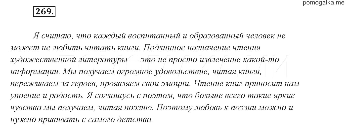 Русский язык разумовская 7 класс упражнение 269. Русский язык разумовская 7 класс упражнение 269. Русский язык разумовская 7 класс упражнение 269. Описание состояния человека 7 класс русский язык разумовская. Русский упражнение 363.