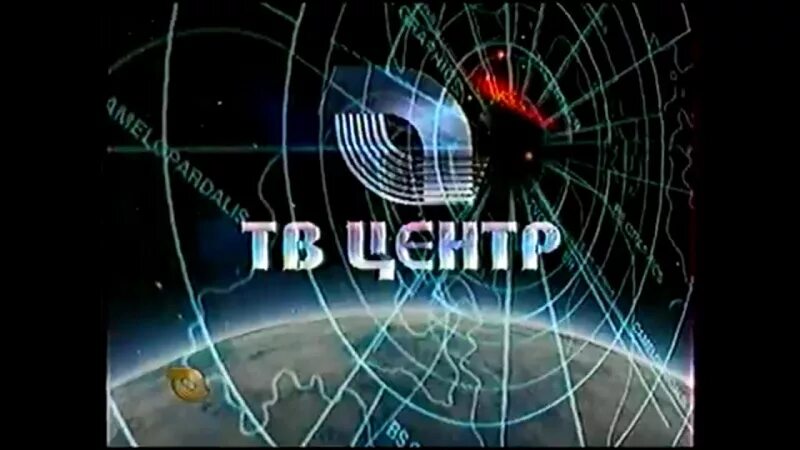 Логотип ТВ центр 1997-1999. ТВЦ заставка. ТВ центр представляет. ТВ центр 1998.