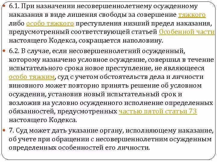 Максимальное лишение свободы в россии. Назначение штрафа несовершеннолетним осужденным особенности. Назначено наказание в виде лишения свободы. Назначение наказания несовершеннолетним сроки\. Статья предусматривает наказание в виде штрафа.