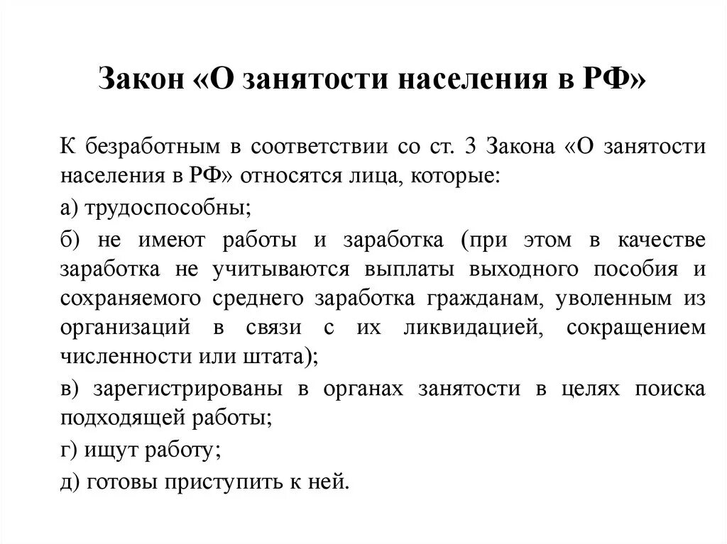 Фз 1032 1. ФЗ по безработице. Закон РФ О занятости населения в РФ. Закон РФ "О занятости населения в Российской Федерации" от 19.04.1991 n 1032-1. Федеральные законы о безработице.