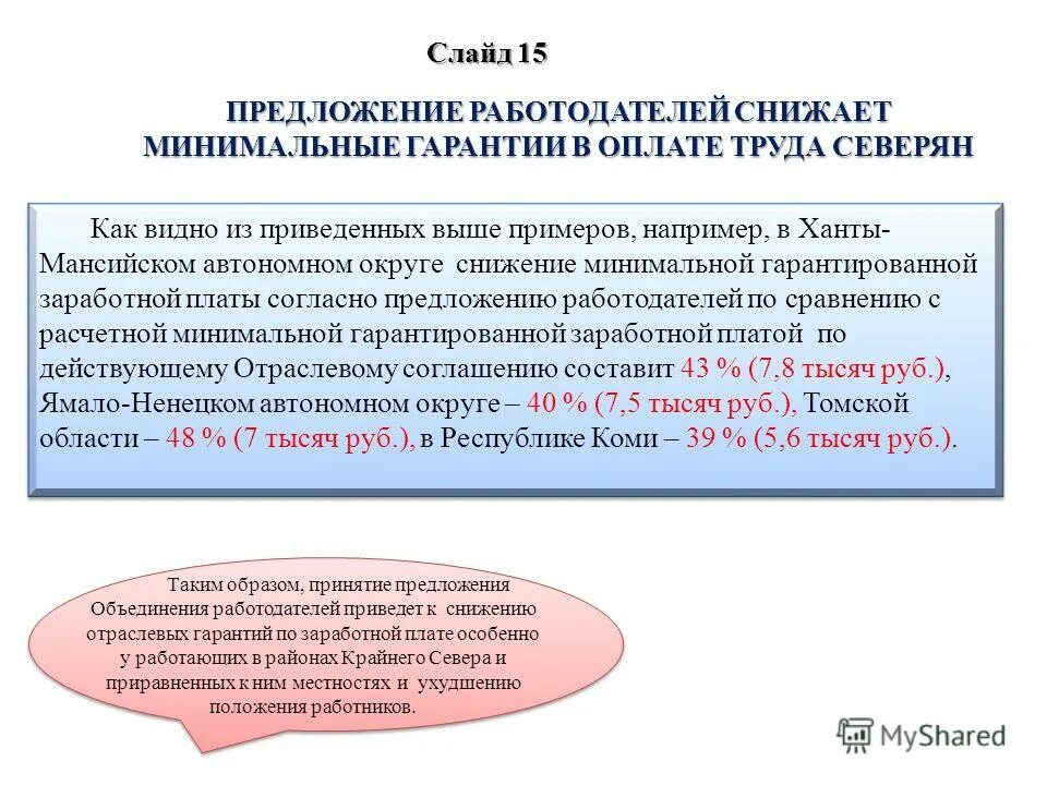 система основных государственных гарантий по оплате труда. гарантированная зарплата. гарантированная зарплата. гарантированная зарплата. гарантии оплаты труда.