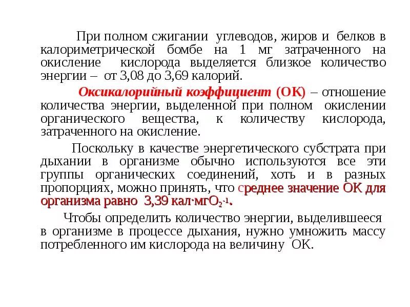 Сколько ккал при сжигании 1 г углеводов