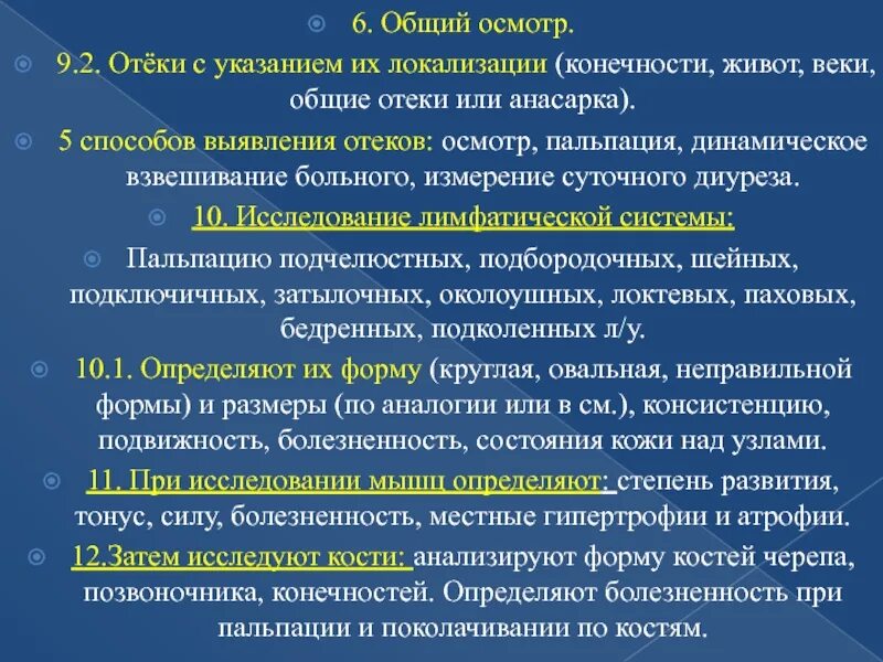 Обследование общего развития
