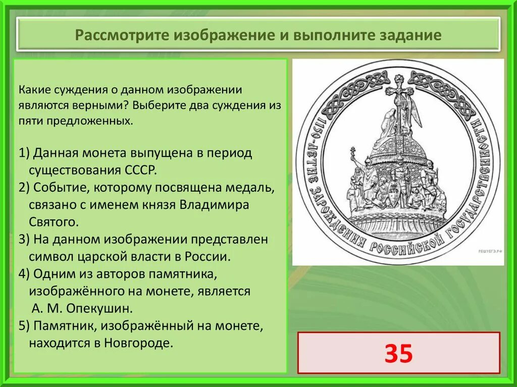 Рассмотрите изображение и выполните задание какие суждения. Задание выполнено изображение. Рассмотрите изображение и выполните задание задание. Какие суждения о данном изображении являются верными?.