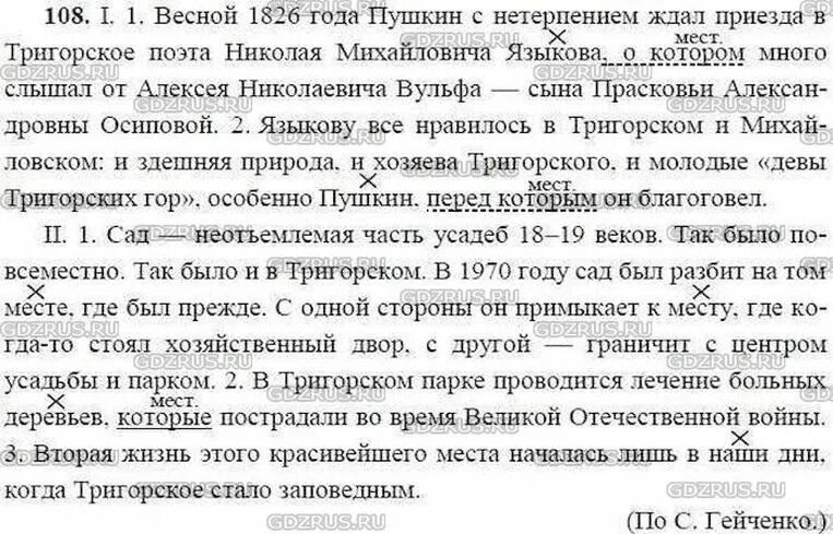 Гдз по русскому языку 9 класс ладыженская упр 108. Русский язык 9 класс упражнение. Домашнее задание по русскому языку 9 класс. Русский язык 9 класс ладыженская. Русский язык 9 класс упр 297