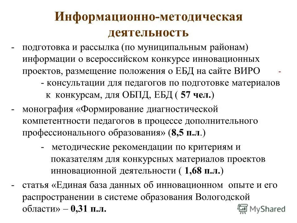 Подготовка информационно методических материалов. Подготовка информационно методических материалов