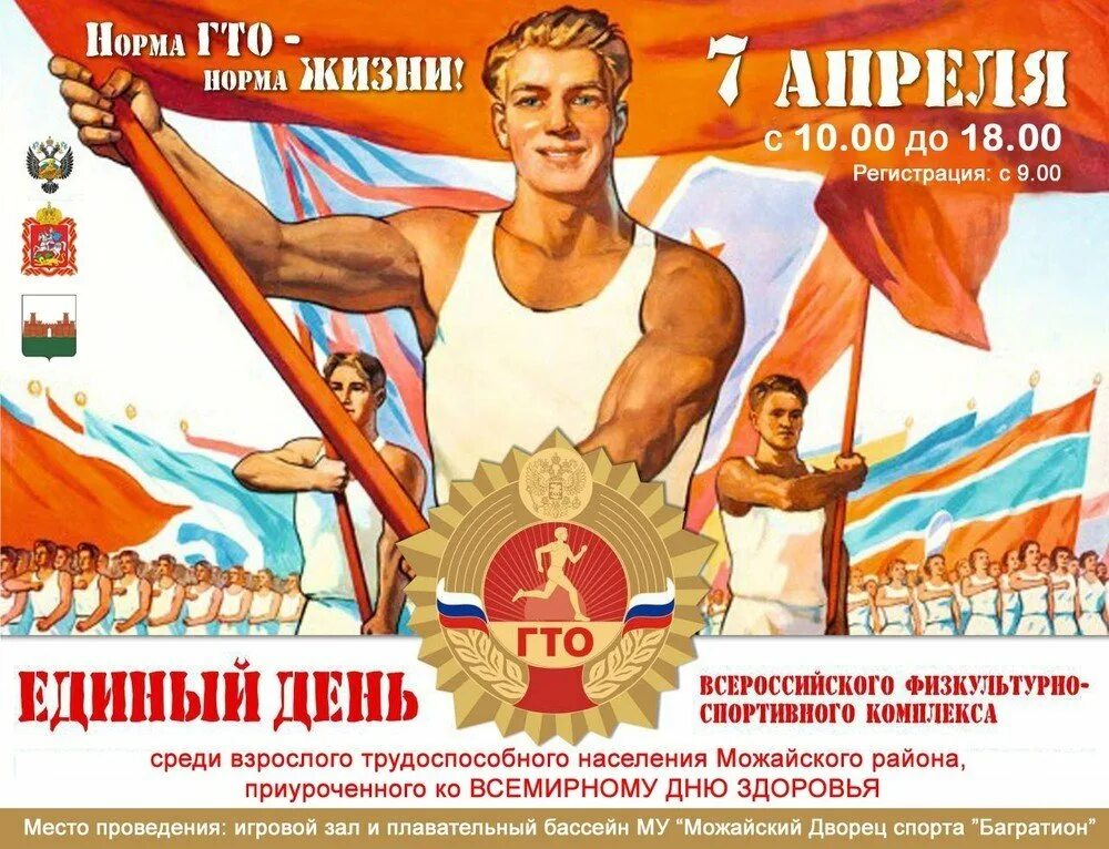 Что относится к слоганам современного комплекса гто. Советские спортивные плакаты. нормы гто плакат. листовки гто. лозунг гто.
