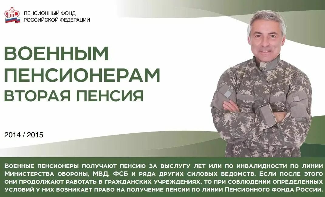 Сайт пенсионеры мо рф. Военный пенсионер. Пенсии военным пенсионерам. Вторая пенсия для военных пенсионеров. Что такое страховая пенсия военному пенсионеру.