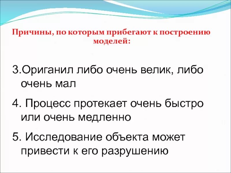 Очень медленно предложение. 5 Причин построения модели. Несколько причин. Нескольких или несколько причин. Когда прибегают к созданию моделей.