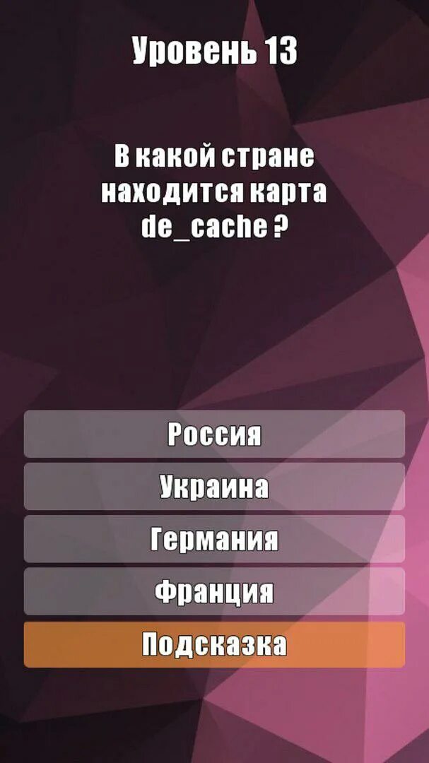 Пропустить уровень