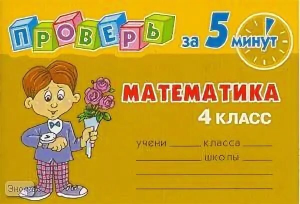 5435:9 математика 4 класс. Математика 9 гимназия 4 класс. Математика 9 гимназия 4 класс. Математика 9 гимназия 4 класс. Школьники в школе.