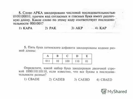 Какому слову соответствует код