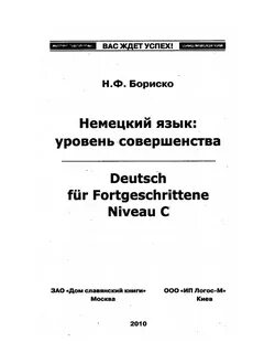 Учебники немецкого по уровням