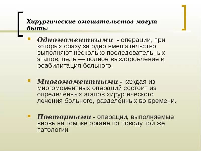 Одномоментные операции. Одномоментные операции примеры. Двухмоментные операции пример. Одномоментная двухмоментная операция. Время выполнения операций состоит из