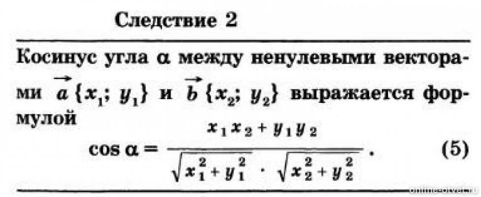 Косинус угла между векторами равен 0. Вычислить косинус между векторами. Вычислить косинус угла между векторами. Косинус угла между векторами. Нахождение косинуса угла между векторами.