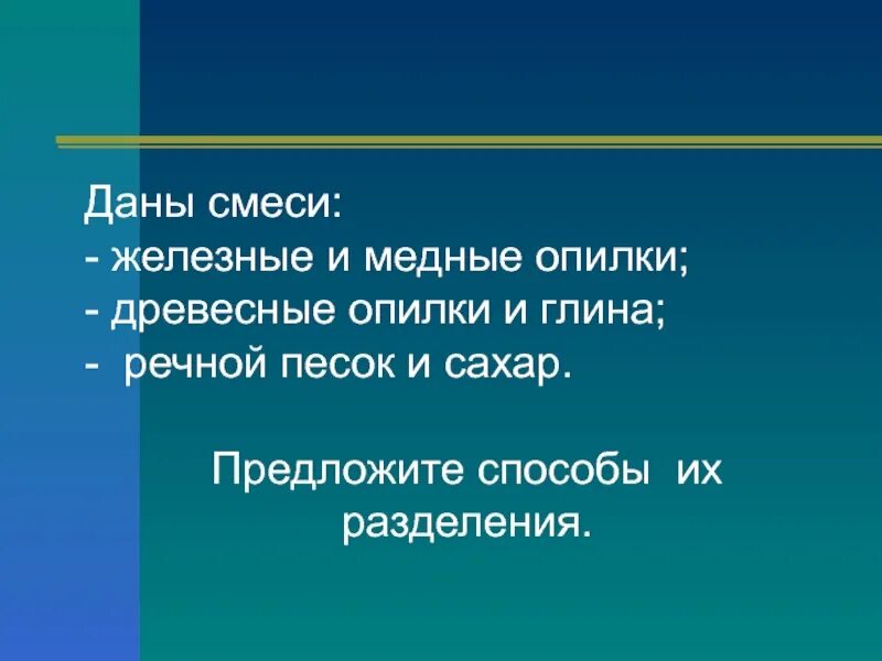 Железных опилок и воды способ разделения