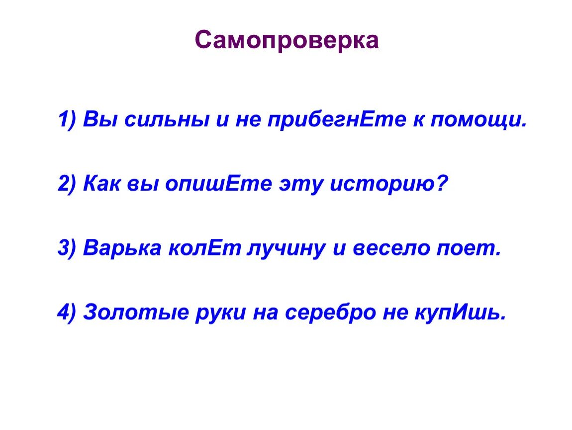 Прибегать к помощи. Вы сильны и не прибегните к помощи. План текста Варька. Прибегнете.