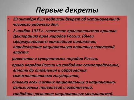 Принятие декрета о восьмичасовом рабочем дне
