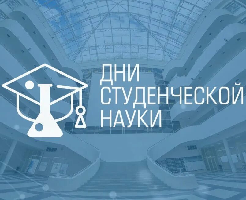 Материалы конференции студент и наука. День студенческой науки. эмблема студенческой науки. студенческая наука логотип. студенческая наука фон.