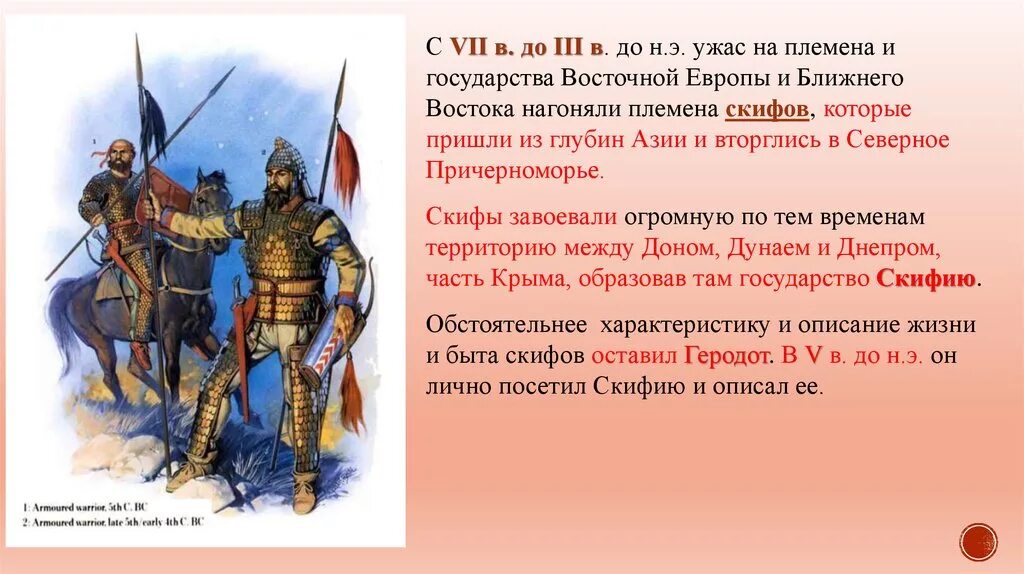 Сообщение о скифах. Рассказ о скифах по плану. Скифы доклад. Скифы железный век. Занятия скифов.