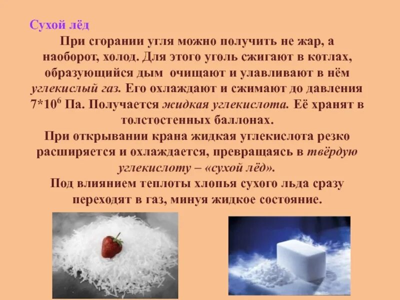 Продукты горения угля. Сухой лед. Сухой лед химия. Агрегатное состояние сухого льда. Сухой лед доклад.