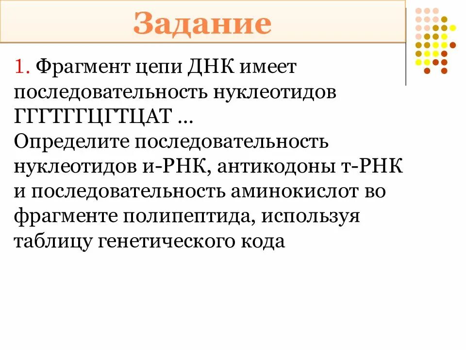 Фрагмент цепи и рнк имеет. Днк гггтггцгтцат определите последовательность. фрагмент цепи днк имеет последовательность. фрагмент цепи днк имеет последовательность нуклеотидов гггтггцгтцат. фрагмент цепи днк имеет последовательность гггтггцгтцат.
