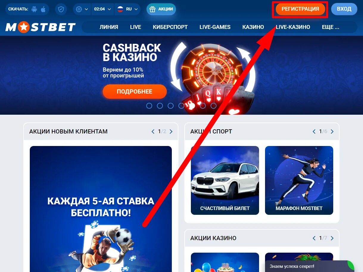 Мостбет акции. Промокод Мостбет. Mostbet казино. Mostbet промокод при регистрации на депозит