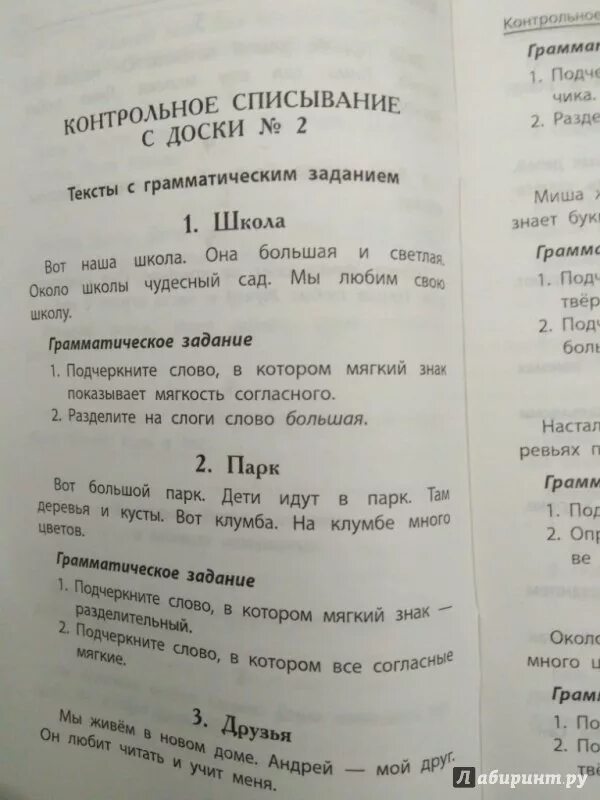 Контрольное списывание 3 класс номер 3. Контрольное списывание 3 класс номер 3