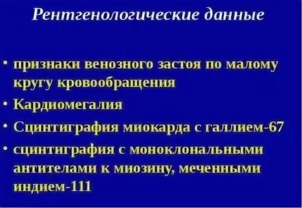 Застой по малому кругу. Застой по малому кругу кровообращения диагноз. Застой в Малом круге кровообращения симптомы. Причины венозного застоя в Малом круге кровообращения. Умеренный венозный застой в МКК.