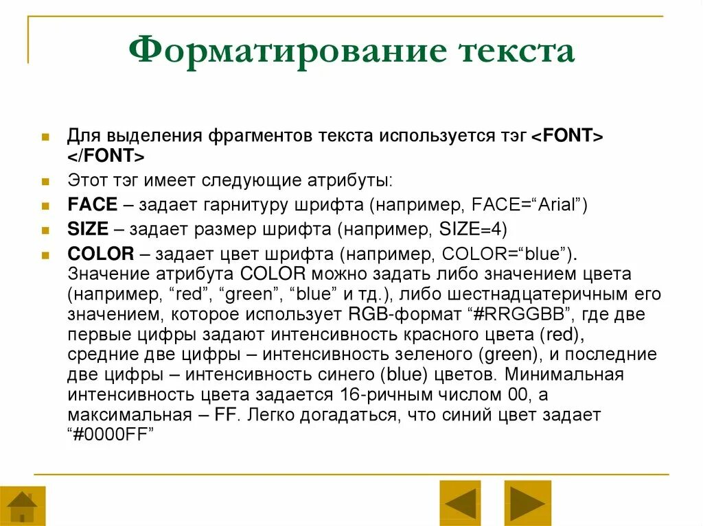 В тексте можно выделить части. Для выделения фрагментов текста используются. Задает гарнитуру шрифта. Способы выделения фрагментов текста. Для выделения фрагментов текста не используются.