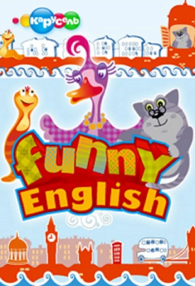 Funny English Карусель. Funny English Телеканал Карусель. Программа funny English. Funny english 1