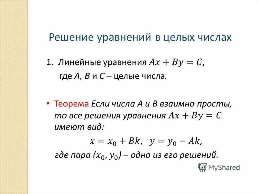 Решить уравнение х 8 15 1 3. Решить уравнение в целых числах. Решение в Ецлых чимлсапх. Уравнение решение уравнений. Решение уравнений в целых числах.