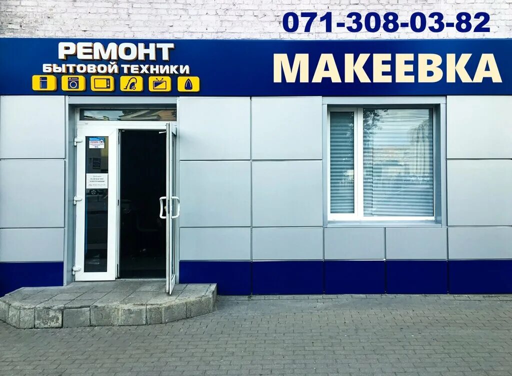Ремонт бытовой техники на ленина. Вывеска ремонт бытовой техники. Сервисный центр вывеска. Сервисный центр бытовой техники. Вывеска сервиса по ремонту бытовой техники.