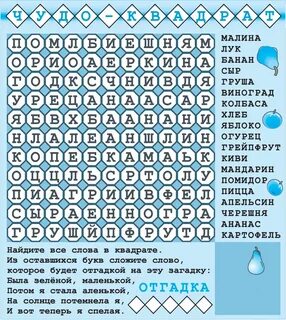 Найди слова в злом